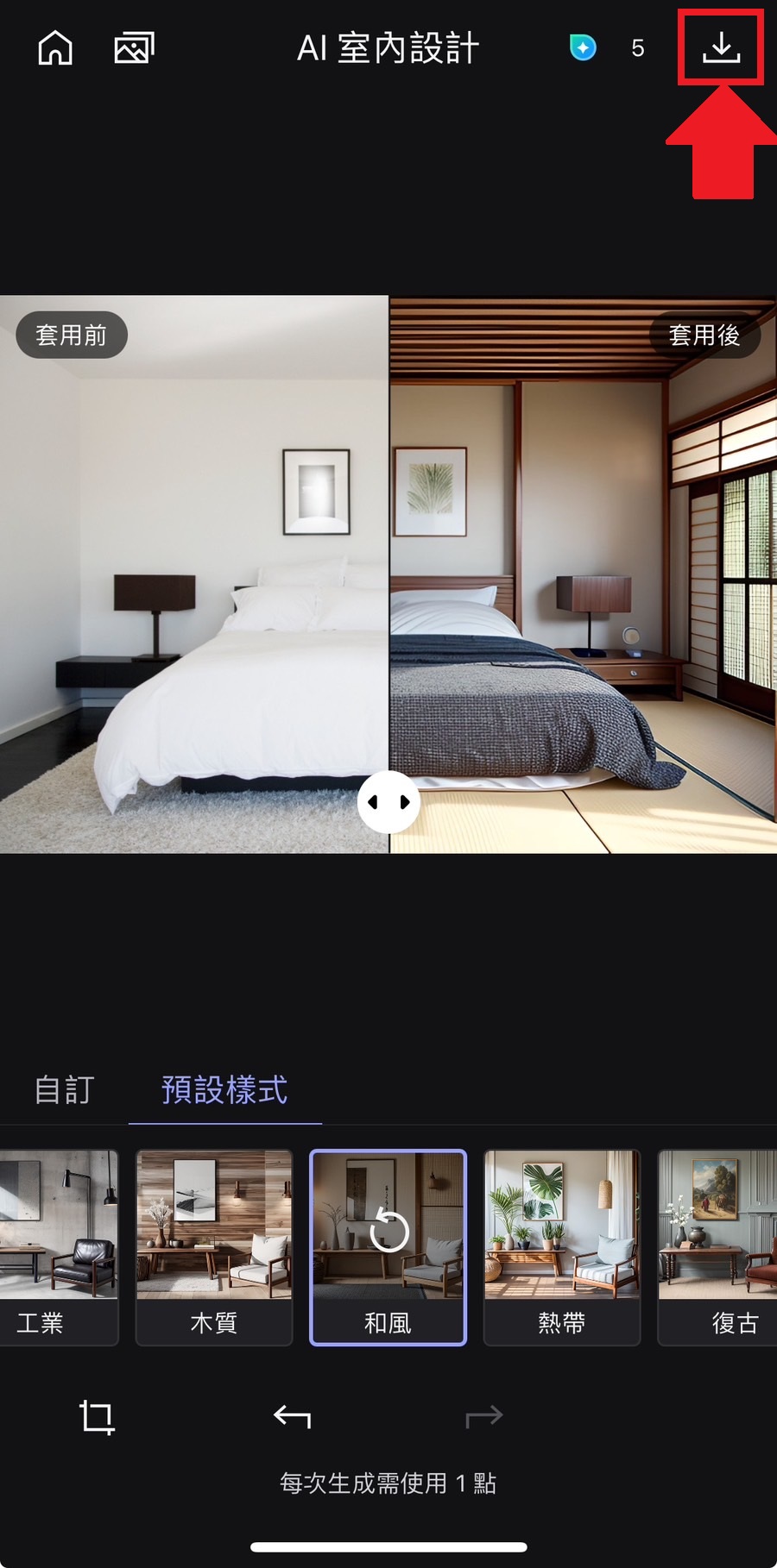 MyEdit App 室內設計app教學